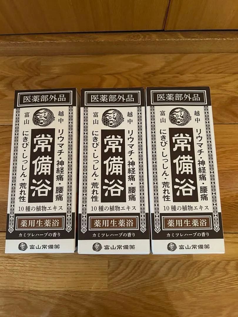 富山常備浴 400ml 10種の植物エキス配合　3箱