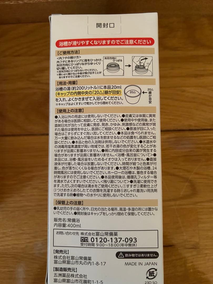 富山常備浴 400ml 10種の植物エキス配合　3箱