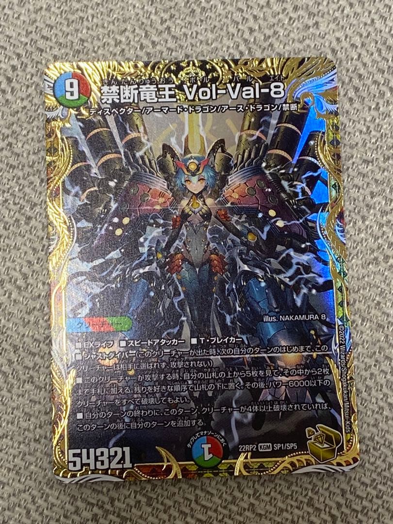 デュエルマスターズ 禁断竜王Vol-Val-8 金トレジャー