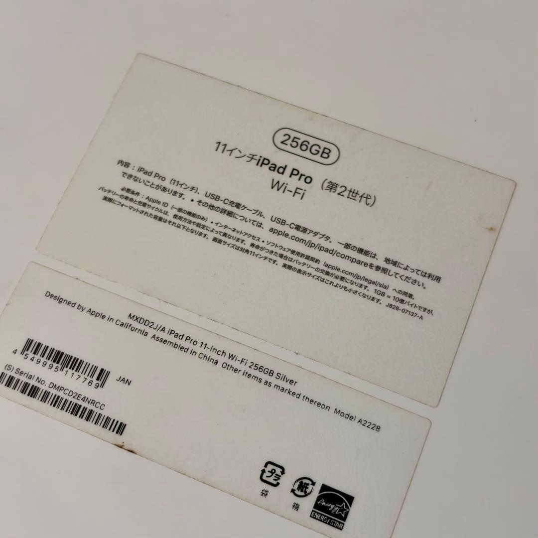 【超美品】iPad Pro 11インチ 第2世代 256GB Wi-Fi
