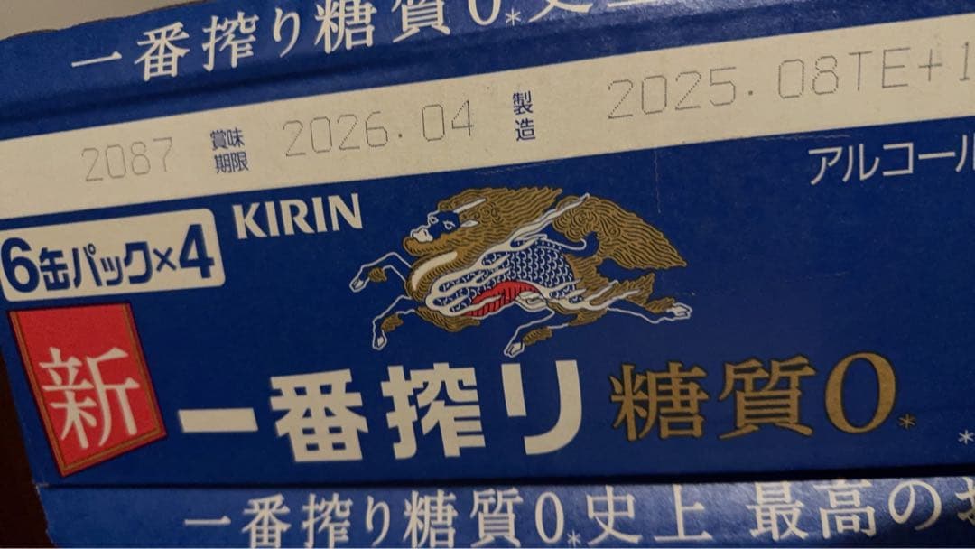 \"キリンビール【一番搾り】 糖質0 350ml 2箱セット（計48缶）004