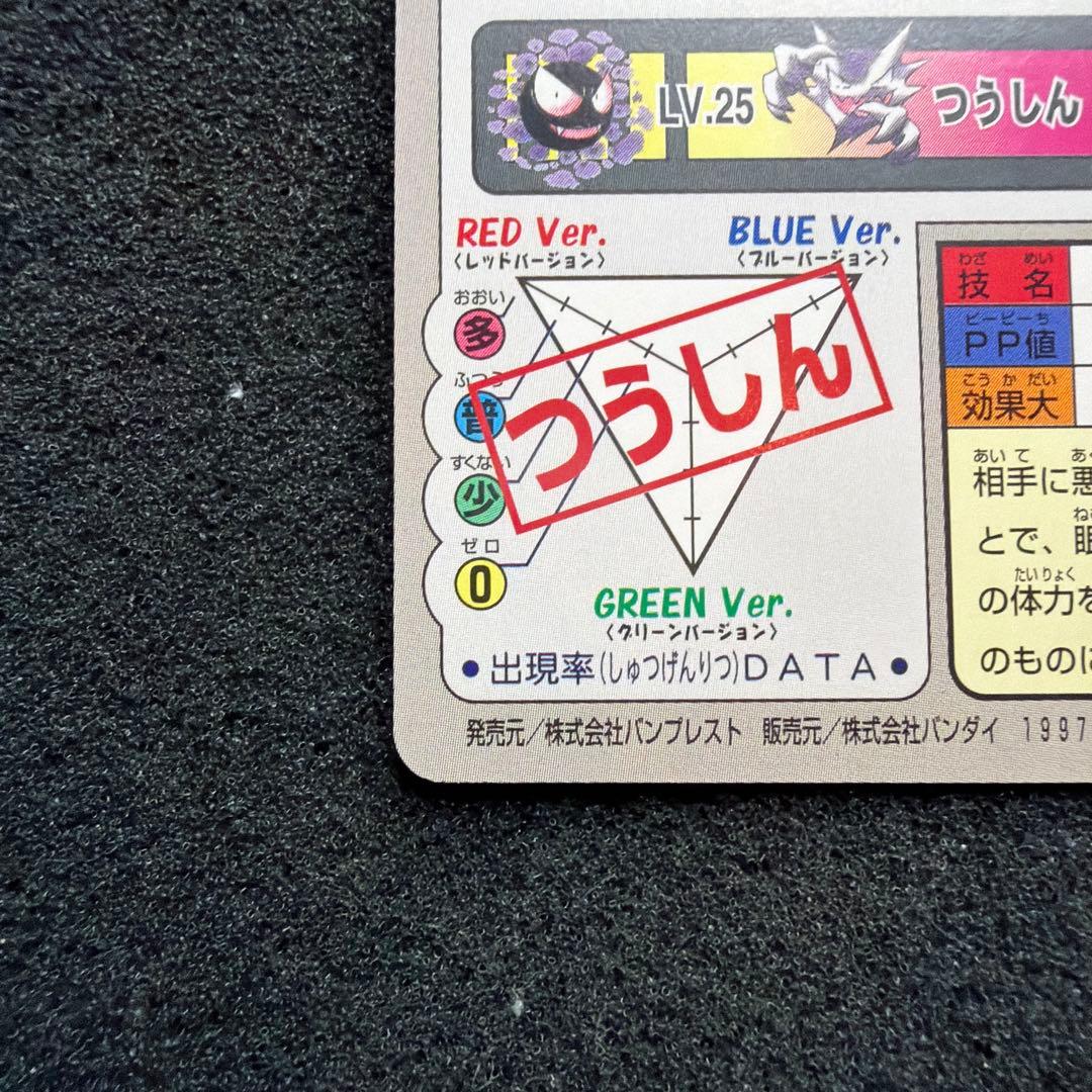 美品　ポケモン　カードダス　ゲンガー
