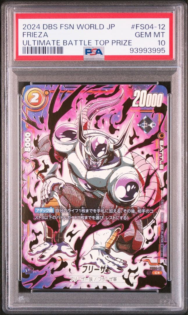 【PSA10】アルティメットバトル　フリーザ　FS04-12