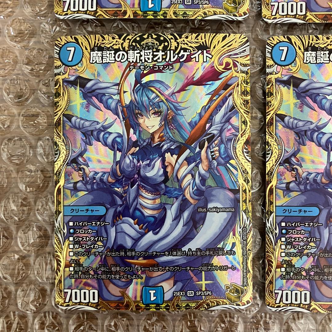 魔誕の斬将オルゲイト 金トレジャー 4枚