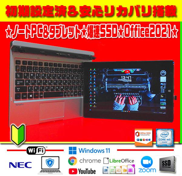 ☀オフィス2021★Win11★CORE-m5★最大2.70GHz★爆速SSD★