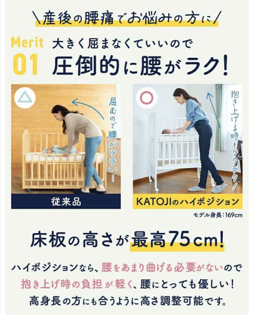【直接受取り 9000円】カトージ*ベビーベット*ハイポジション