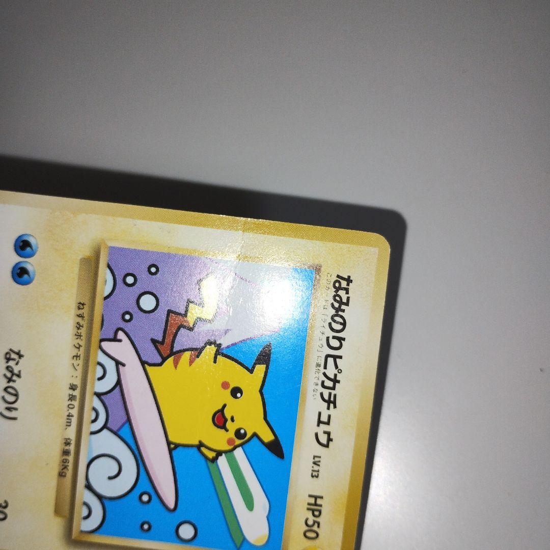 【特価】ピカチュウ 旧裏 富士山 JR東日本スタンプラリー プロモ マークなし