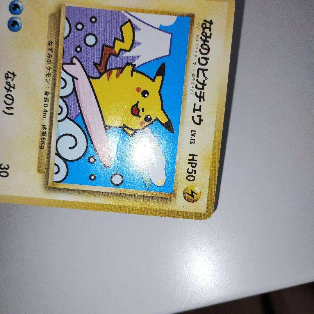 【特価】ピカチュウ 旧裏 富士山 JR東日本スタンプラリー プロモ マークなし