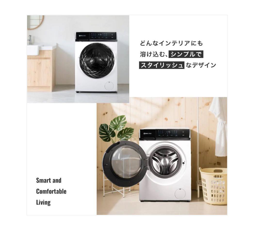 ONE STEP ドラム式洗濯機 10kg