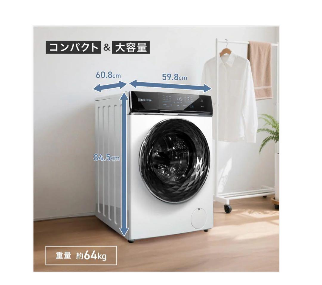 ONE STEP ドラム式洗濯機 10kg