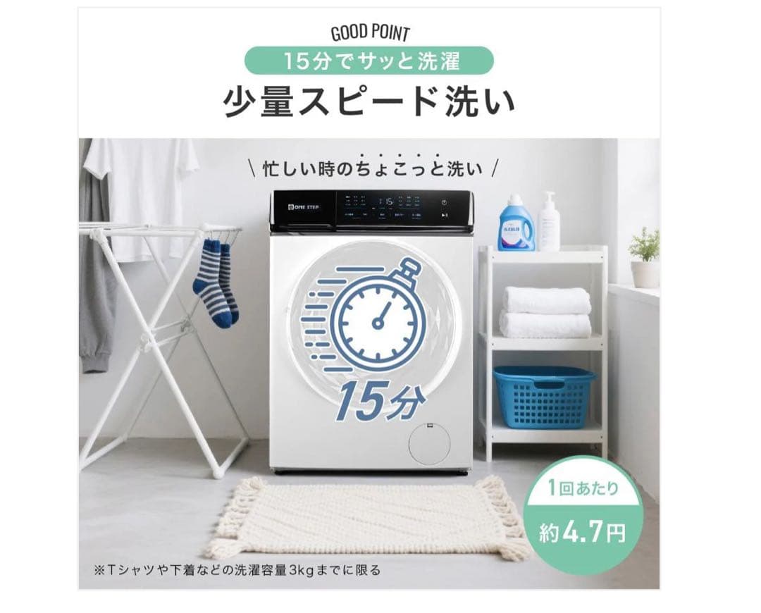 ONE STEP ドラム式洗濯機 10kg