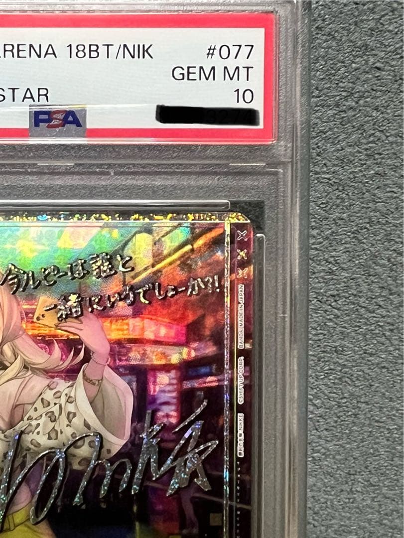 ユニオンアリーナ　NIKKE ルピー パラレル　psa10 サイン