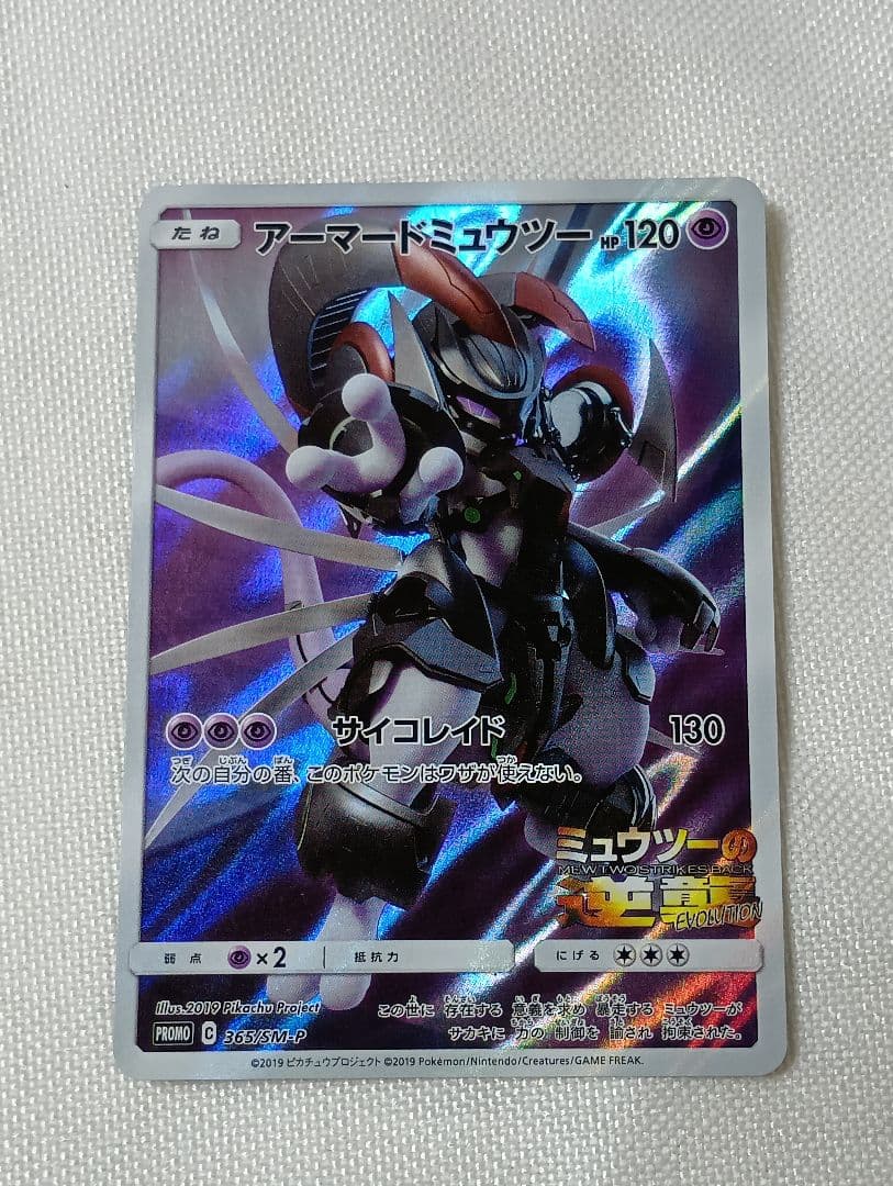 ポケモンカード　アーマードミュウツー　ミュウツーの逆襲　4枚　まとめ売り