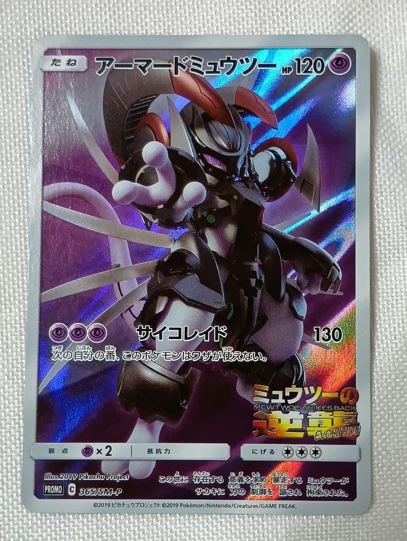 ポケモンカード　アーマードミュウツー　ミュウツーの逆襲　4枚　まとめ売り
