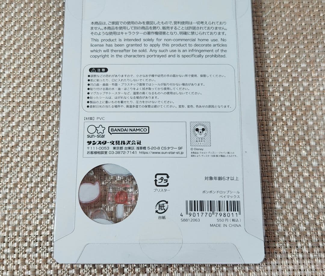 【正規品】ディズニー ボンボンドロップ シール 5種 新品未開封