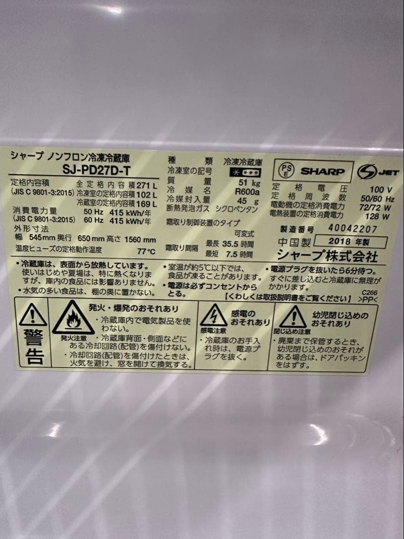 SHARP シャープ 冷蔵庫 271L 2ドア ブラウン系 SJ-PD27D-T