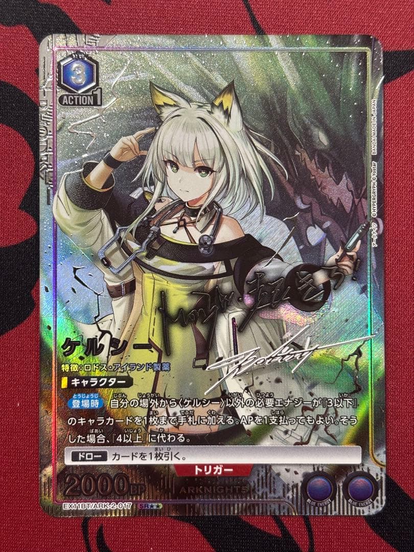 ユニオンアリーナ　アークナイツ　ケルシー パラレル　SR ★★ 美品 サイン