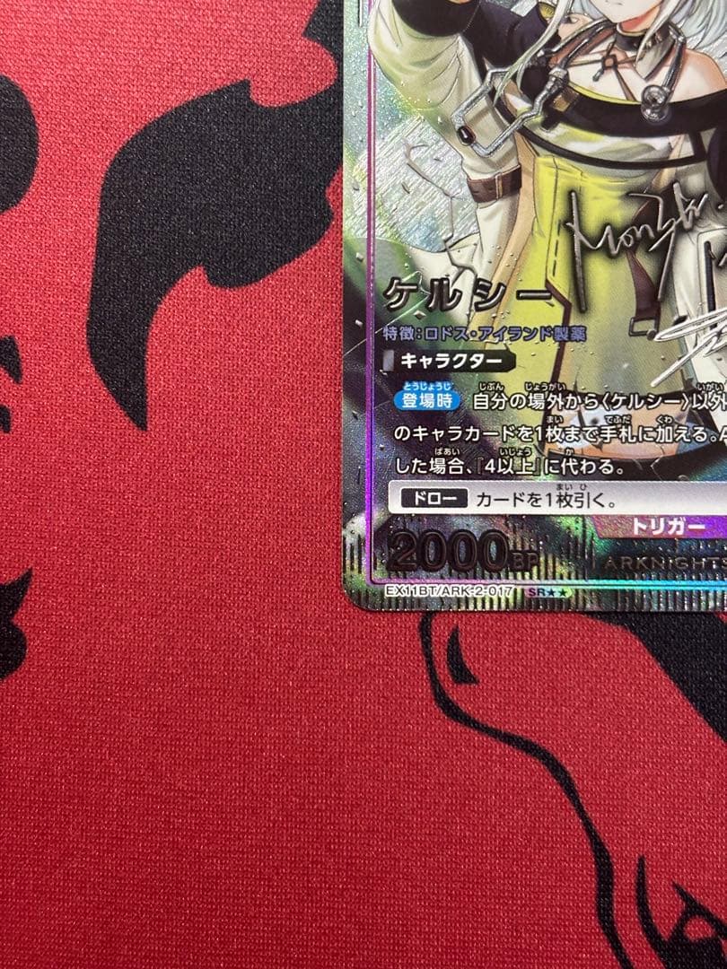 ユニオンアリーナ　アークナイツ　ケルシー パラレル　SR ★★ 美品 サイン