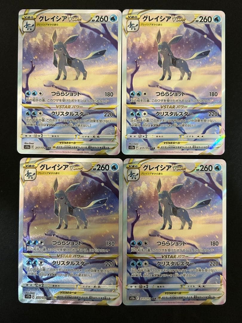 【まとめ売り】グレイシアVSTAR SAR VSTARユニバース