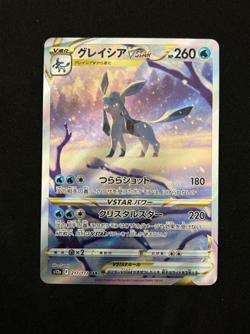 【まとめ売り】グレイシアVSTAR SAR VSTARユニバース