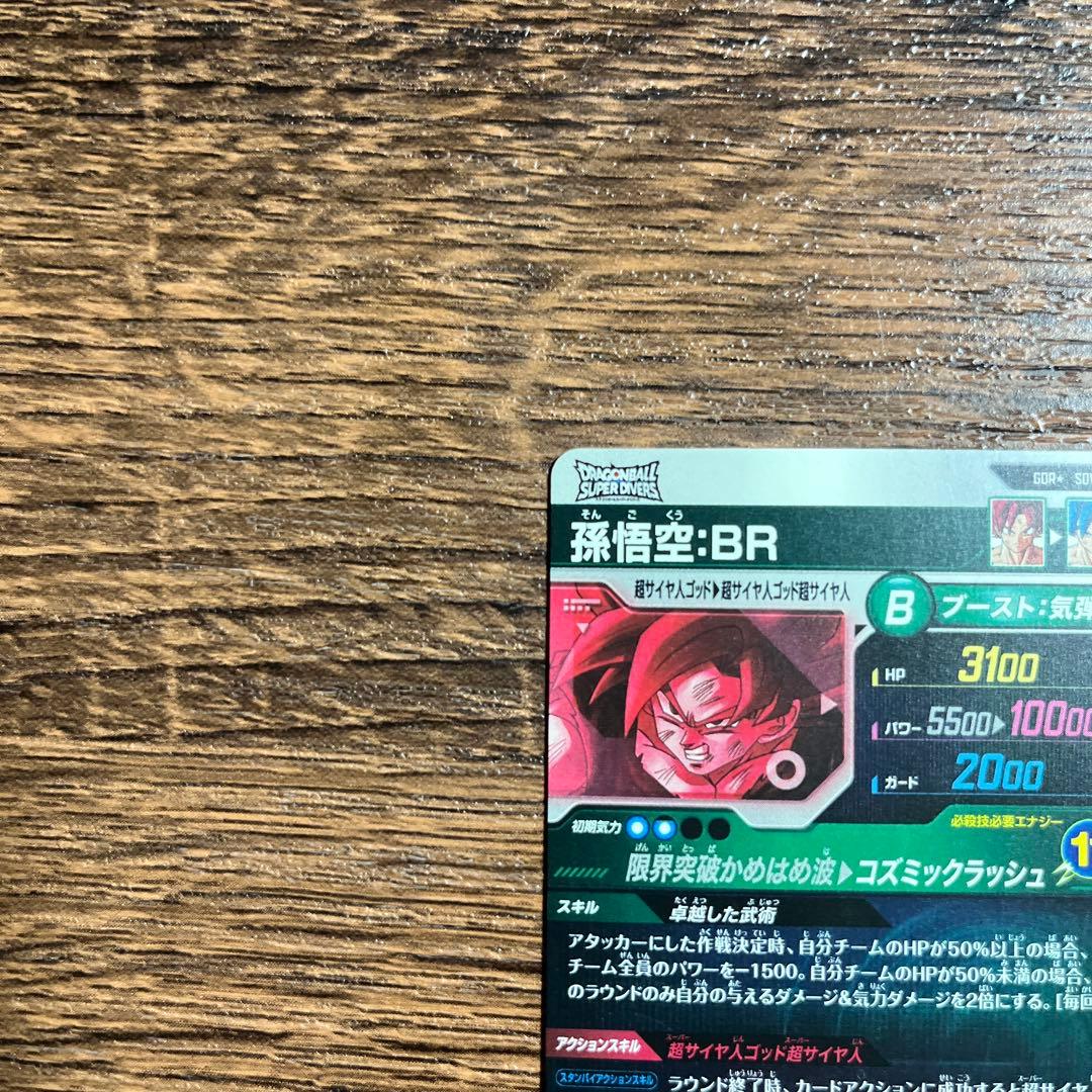 ドラゴンボールスーパーダイバーズ 孫悟空BR SDV8-035 GDR パラレル