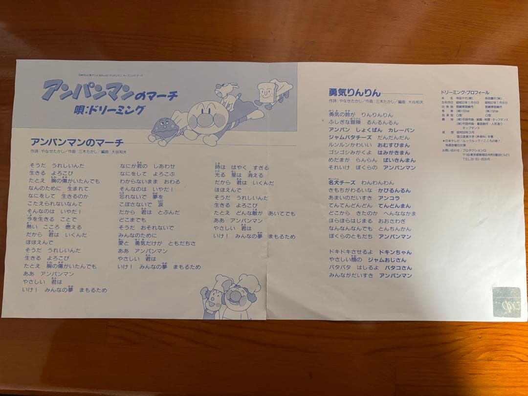 値引きします！アンパンマンのマーチ（再生確認済）