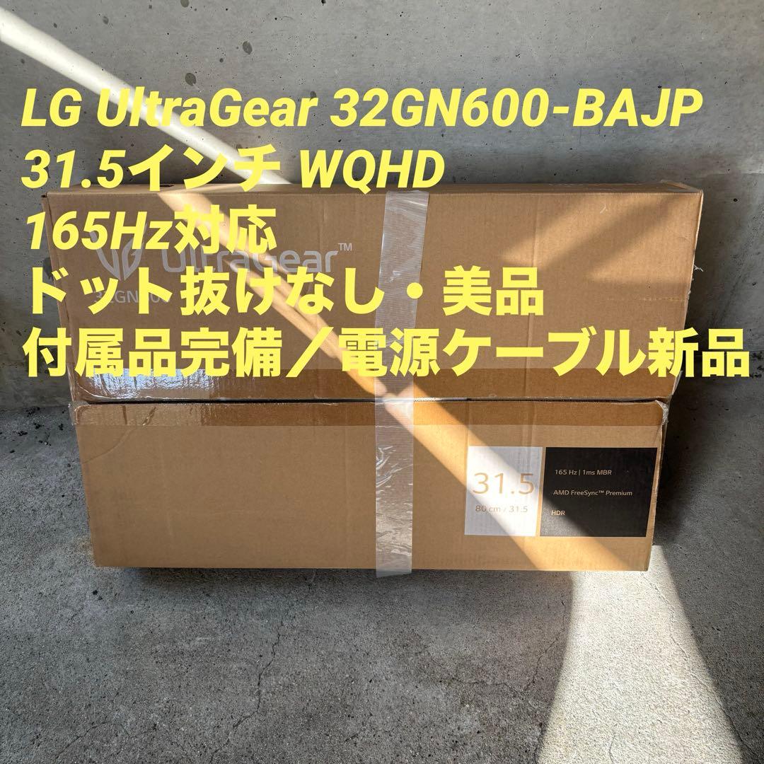 ディスプレイ・モニター本体 LG 31.5 165Hz WQHD UltraGear