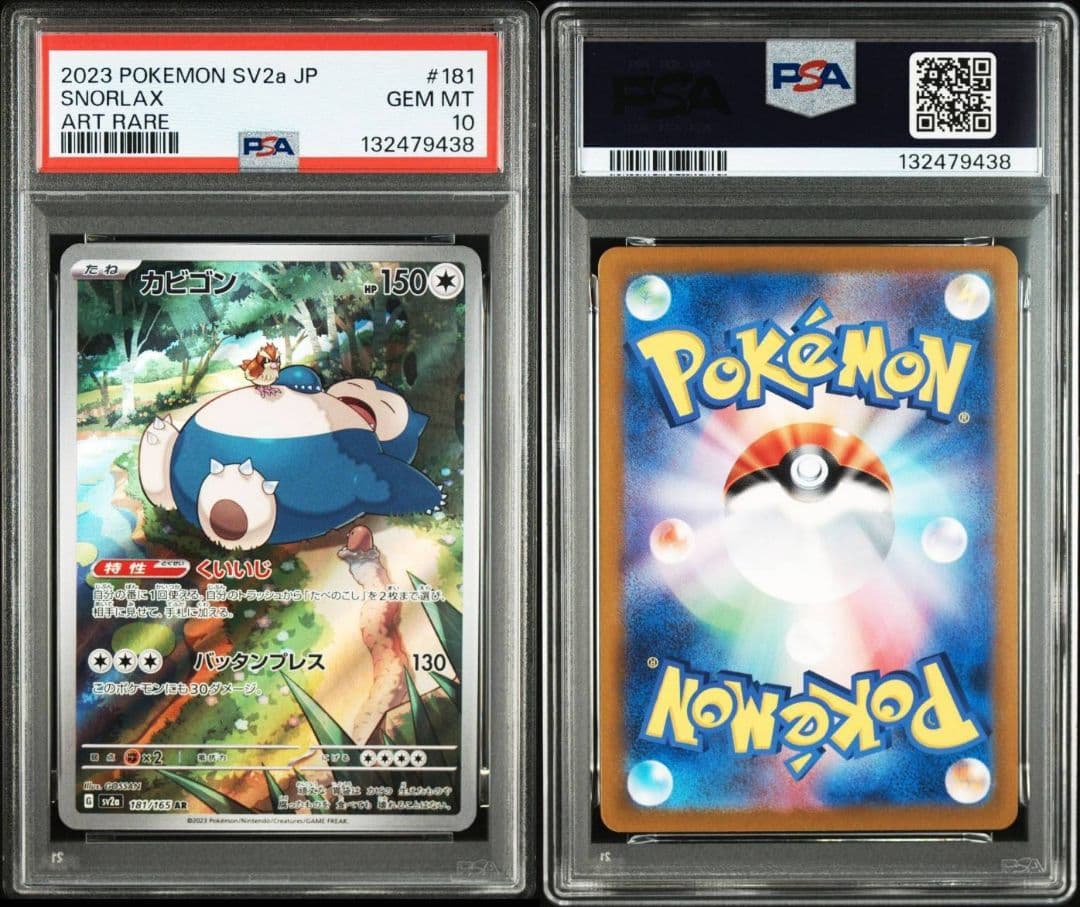 PSA10 カビゴン AR ポケモンカード151 181/165 GEM MT