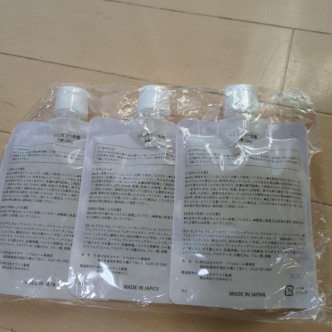 イミュゼリー3個セット