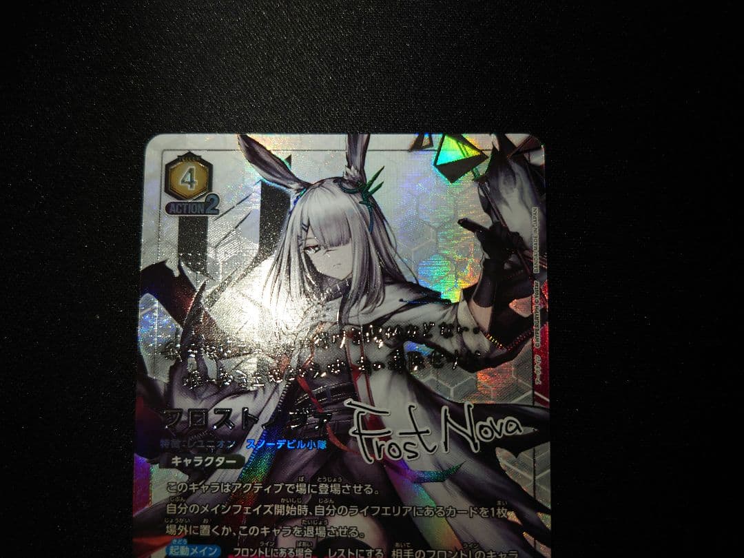 ユニオンアリーナ　アークナイツ　フロストノヴァ　SR星2　サイン