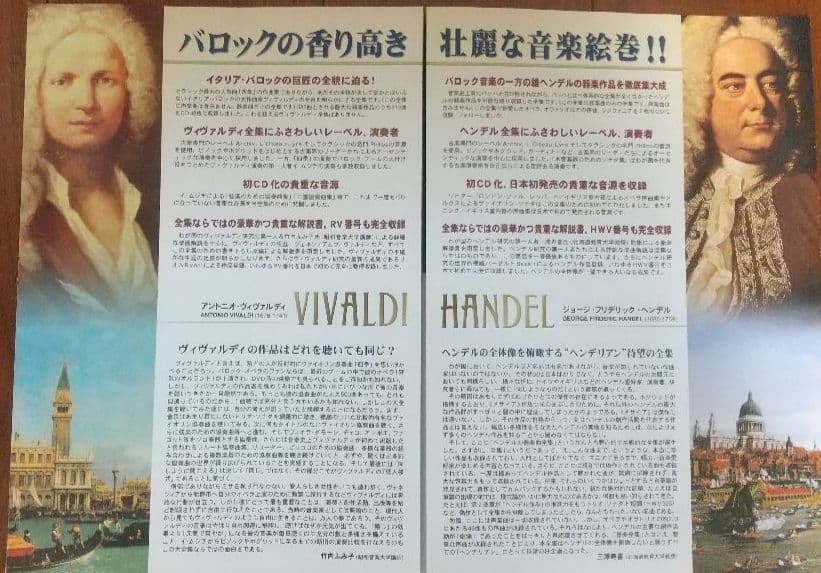 最終値下げ！超希少！＜ヴィヴァルディ＆ヘンデル全集＞ CD77枚組＋解説書