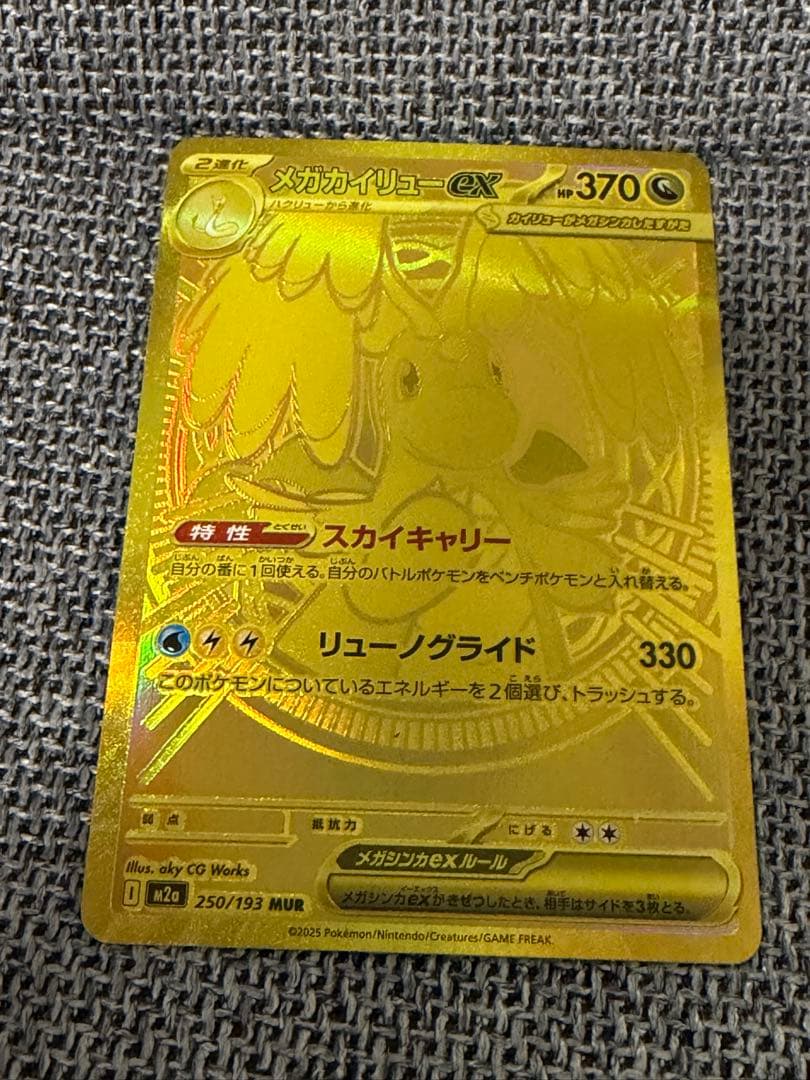 ま*る様 メガカイリューex MUR MEGAドリームex 250/193