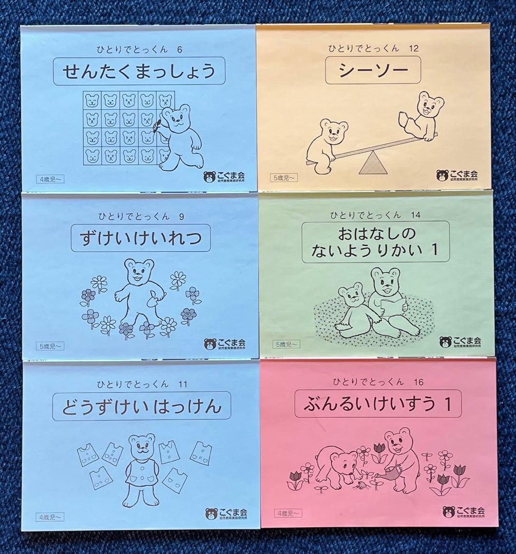 こぐま会 小学校受験 ひとりでとっくん35冊セット