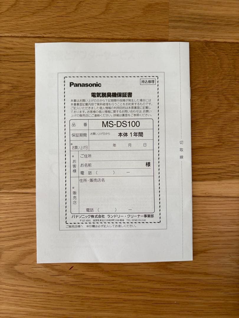 パナソニック MS-DS100-H 靴脱臭機 ナノイーX搭載 ライトグレー