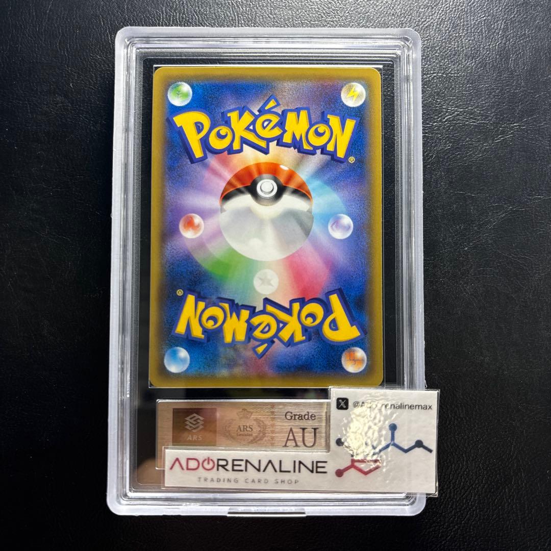 【ARS AU 真贋鑑定】リザードン＆テールナーGX SA 068/064