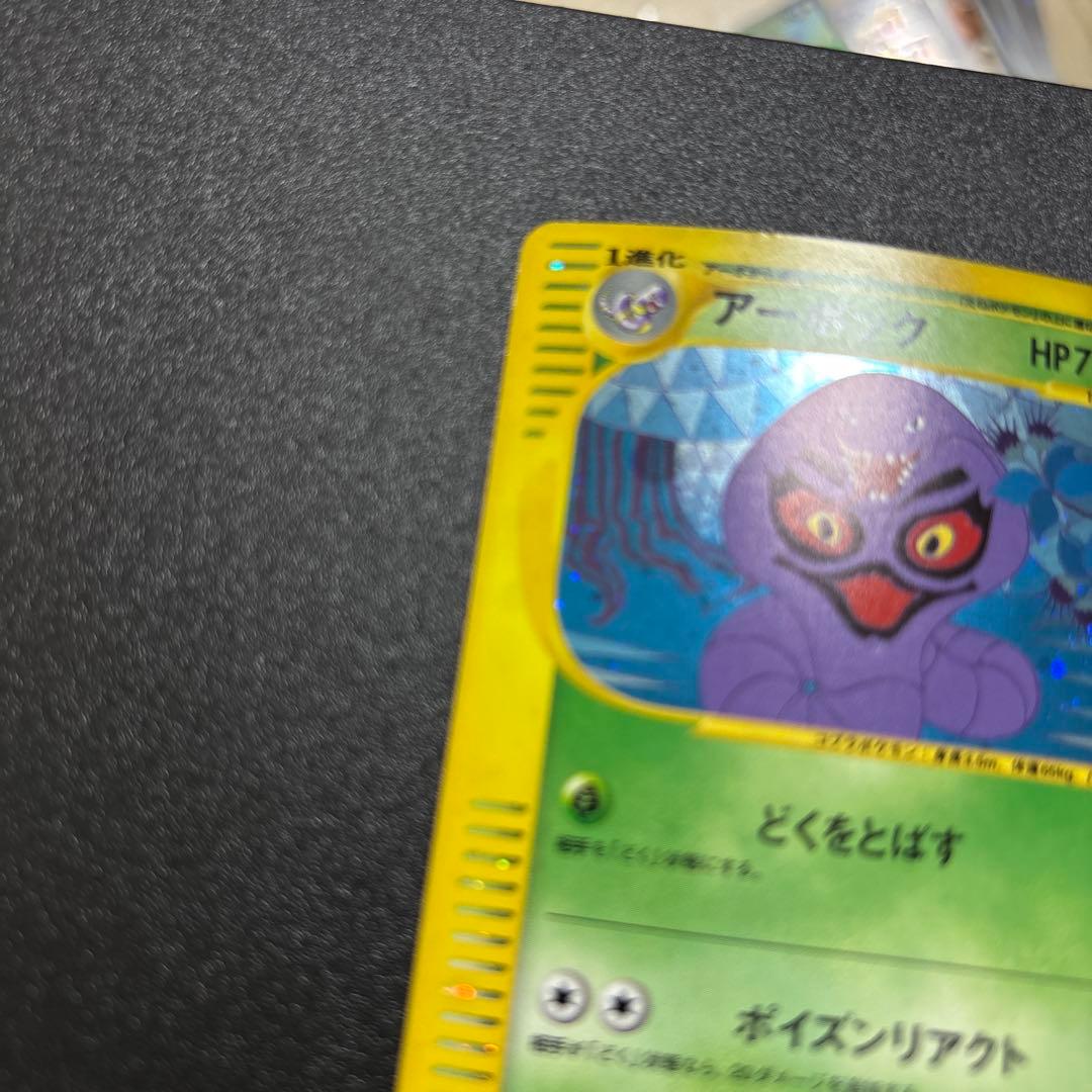 カードe キラ まとめ売り アーボック マルマイン ラフレシア