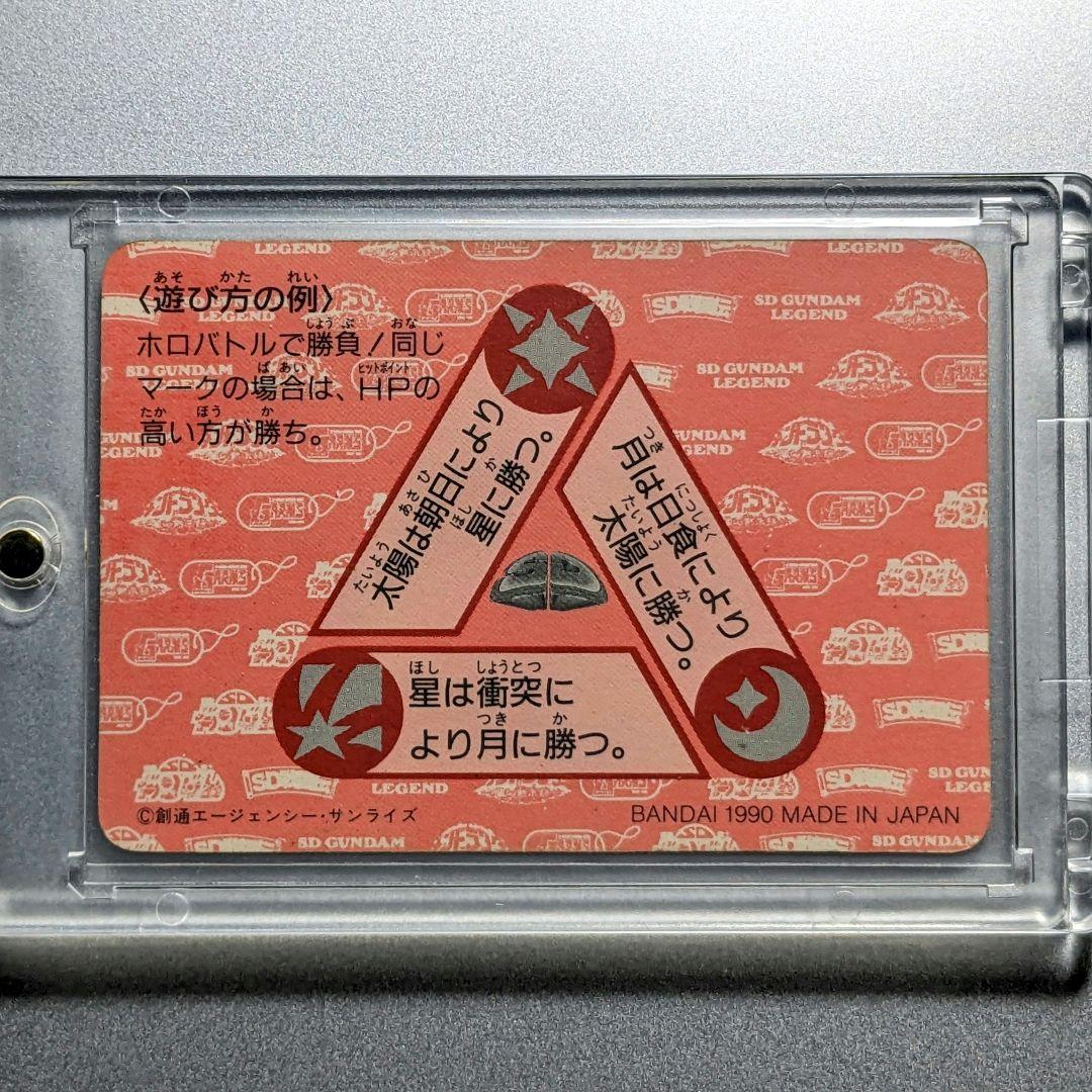当時物美品＊1990年初版 カードダス SDG ネオバトル 三代目頑駄無大将軍