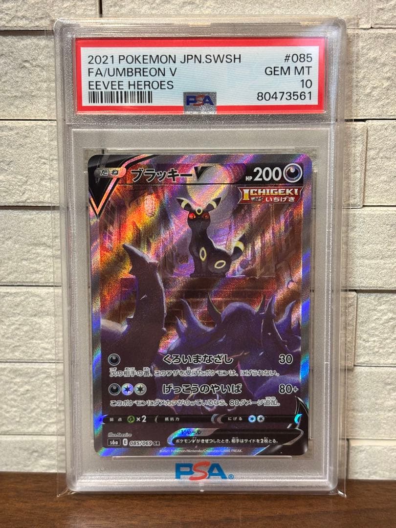 ポケモンカード ブラッキーV sa SR PSA10