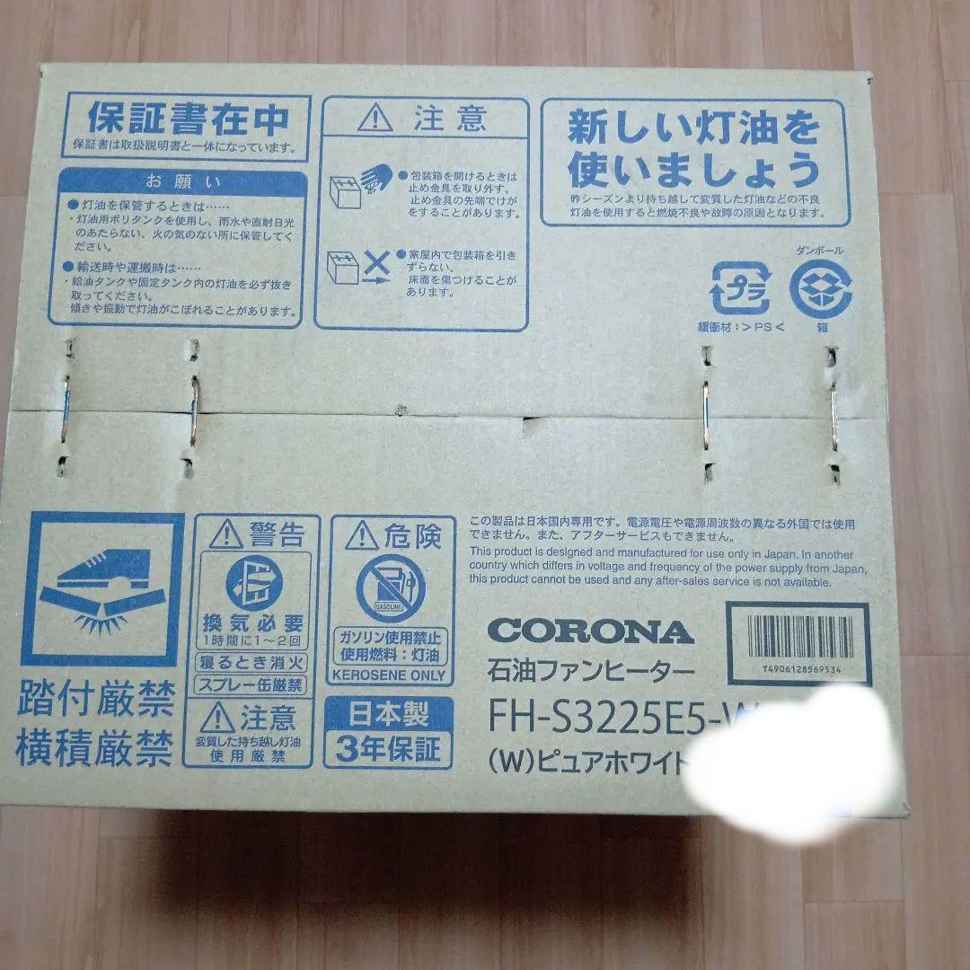 【新品】CORONA 石油ファンヒーター FH-S3225E5-W　保証書付
