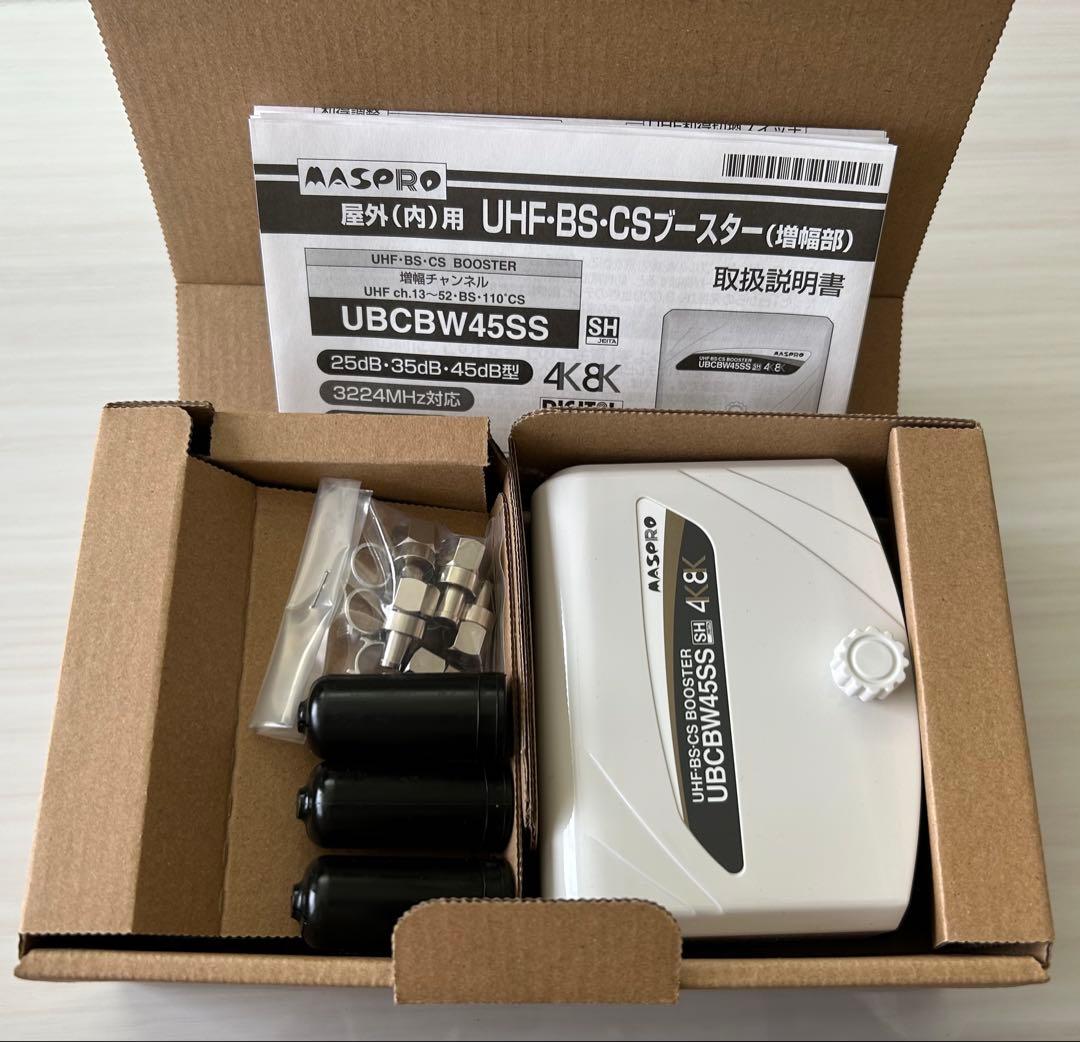 マスプロ　ブースター UBCBW45S✖️1個　UB45SS✖️3個