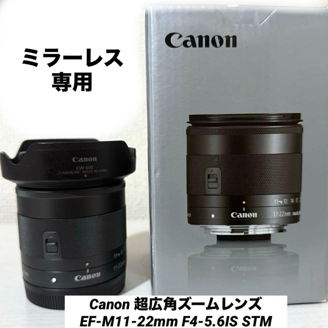 Canon 超広角ズームレンズ EF-M11-22mm