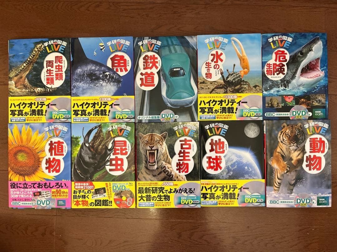 学研の図鑑LIVE 16冊セット DVD付き