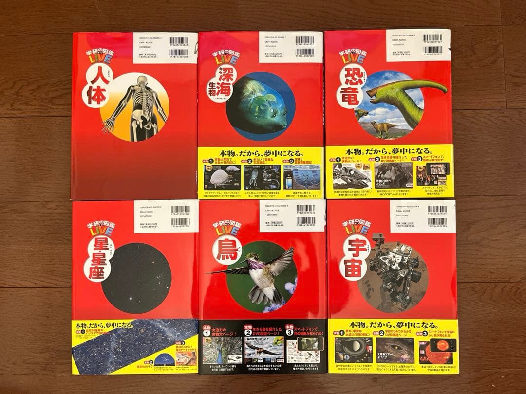 学研の図鑑LIVE 16冊セット DVD付き
