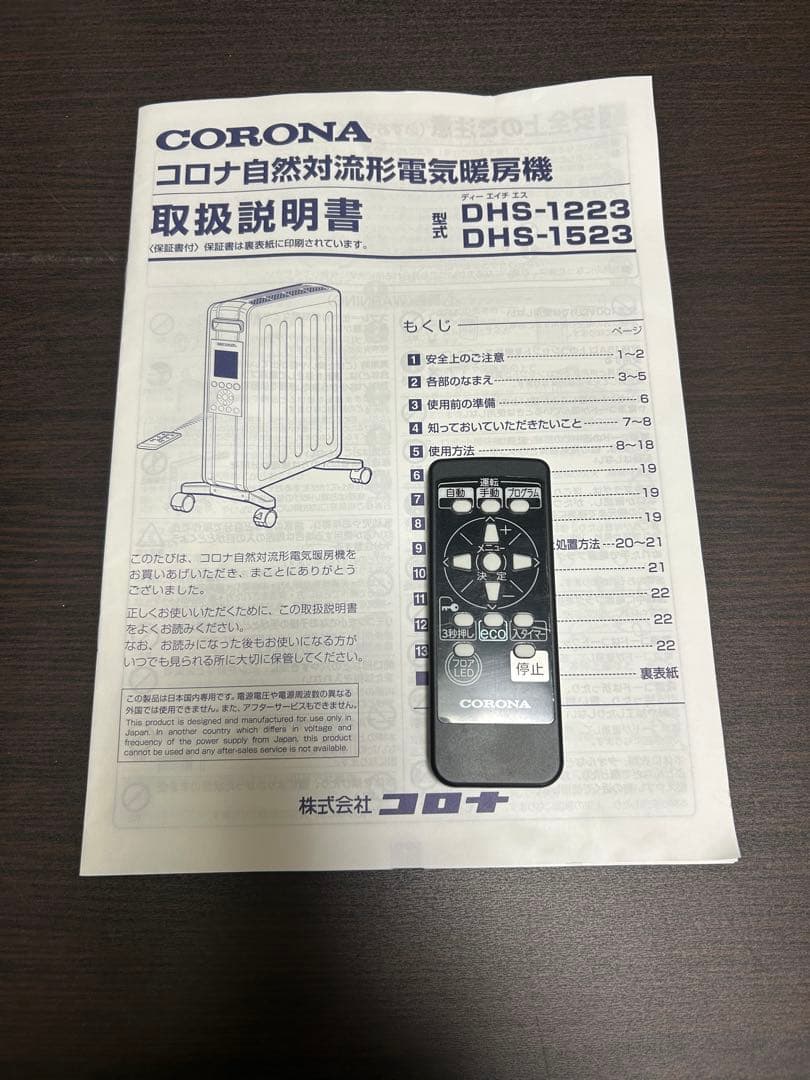 コロナ　ノイルヒート　DHS-1523 2023年製
