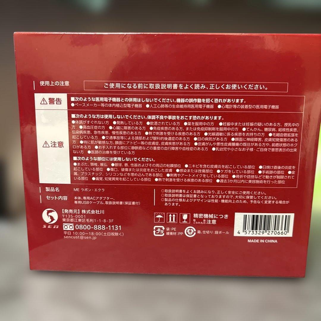 ME ラボンエクラ 美顔器 新品