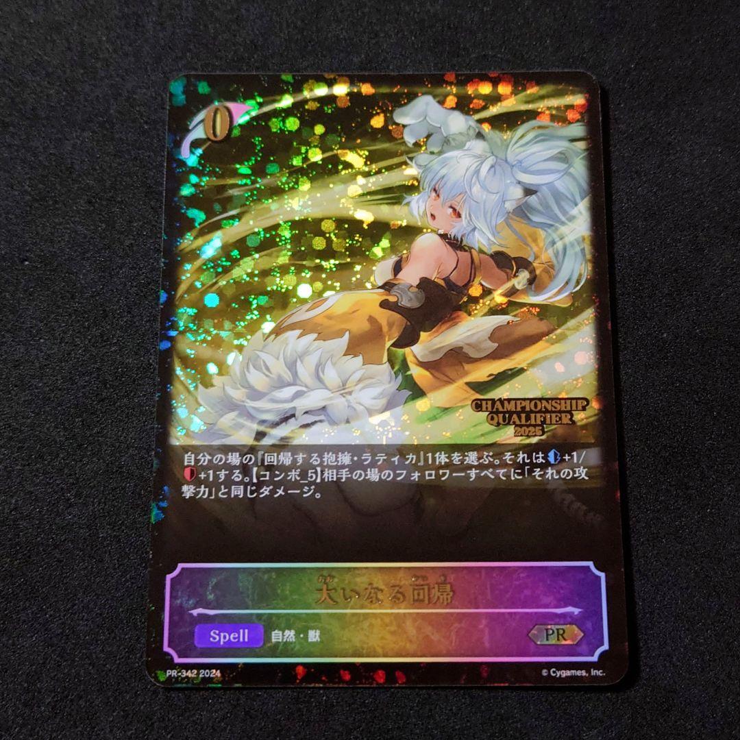 【極美品】 シャドウバースエボルヴ 大いなる回帰 プロモ