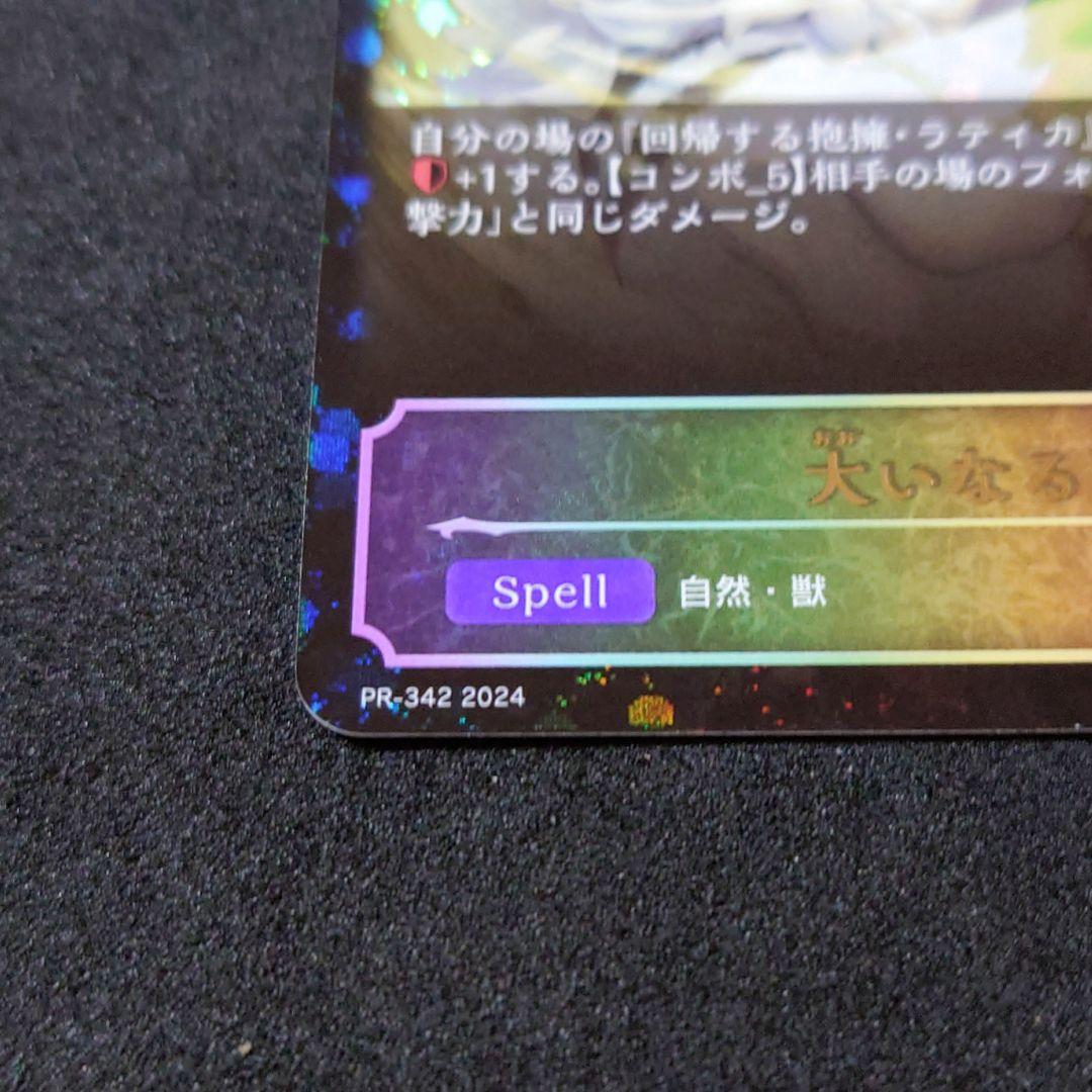 【極美品】 シャドウバースエボルヴ 大いなる回帰 プロモ