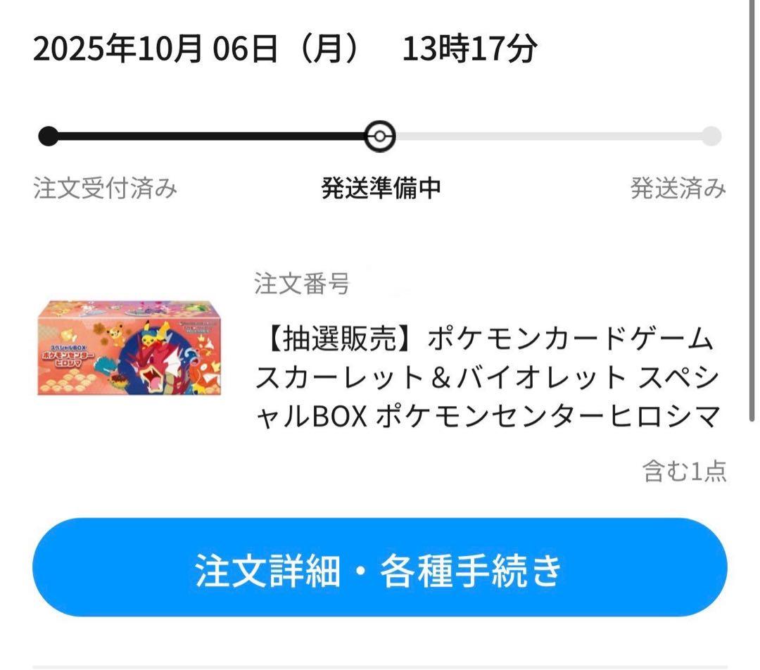 ポケモンセンター スペシャルBOXヒロシマ　シュリンク付　納品書付　再販分