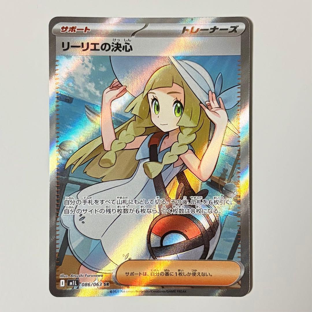 ポケモンカードゲーム リーリエの決心 SR メガブレイブ サポート