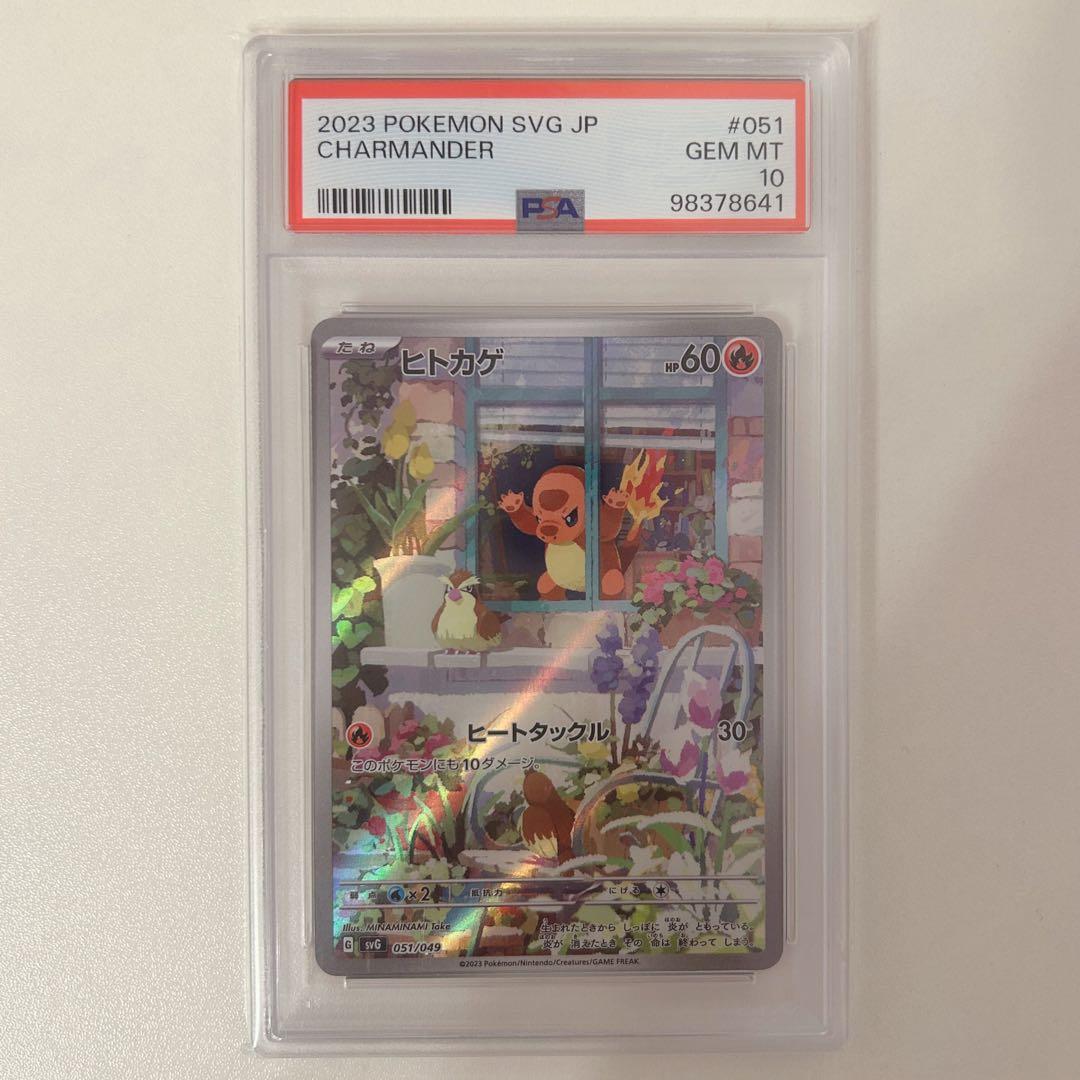 じわじわ高騰中【PSA10】スペシャルデッキセット　ヒトカゲar 051/049